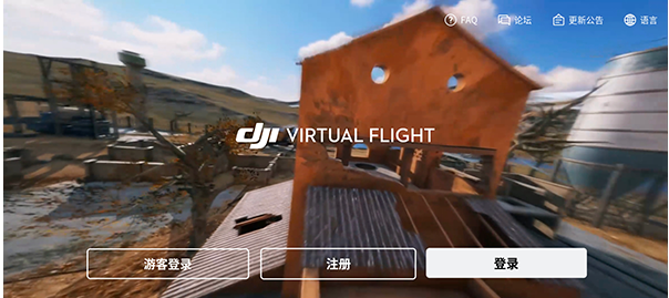 FPYģM(DJI Virtual Flight)