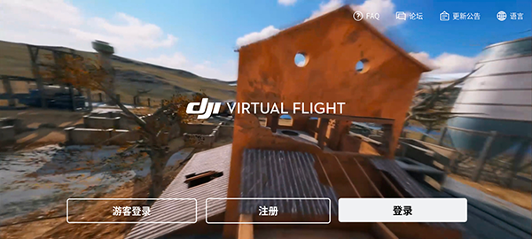 FPYģM(DJI Virtual Flight)