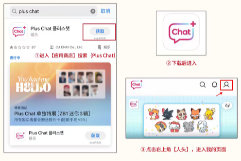 pluschat官方下载2025最新版本