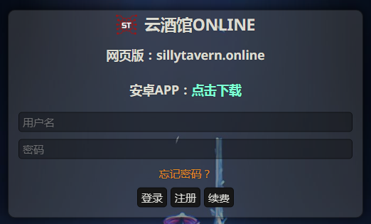 ƾ^onlineٷ°汾(Silly Tavern OL)
