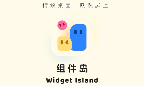 MuWidget Island