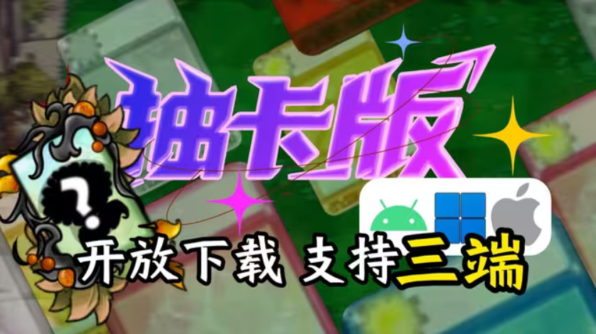 ֲʬ鿨PVZưoꖹ