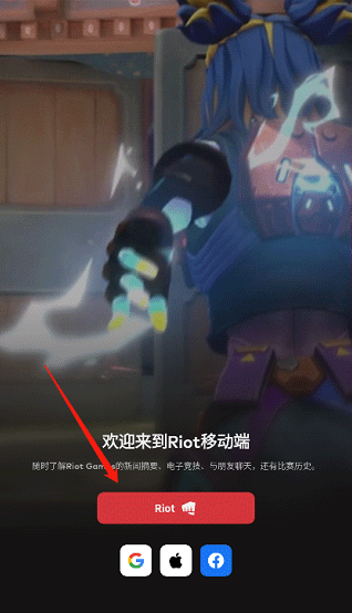 ȭ^ΑƄӶ(Riot Mobile)