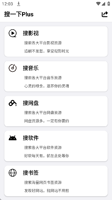 搜一下Plus去广告版 搜一下Plus去广告版