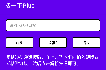 搜一下Plus去广告版 搜一下Plus去广告版