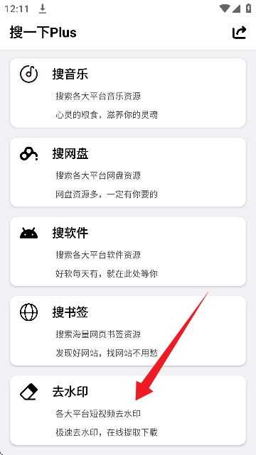 搜一下Plus去广告版 搜一下Plus去广告版