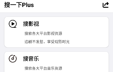 搜一下Plus去广告版 搜一下Plus去广告版