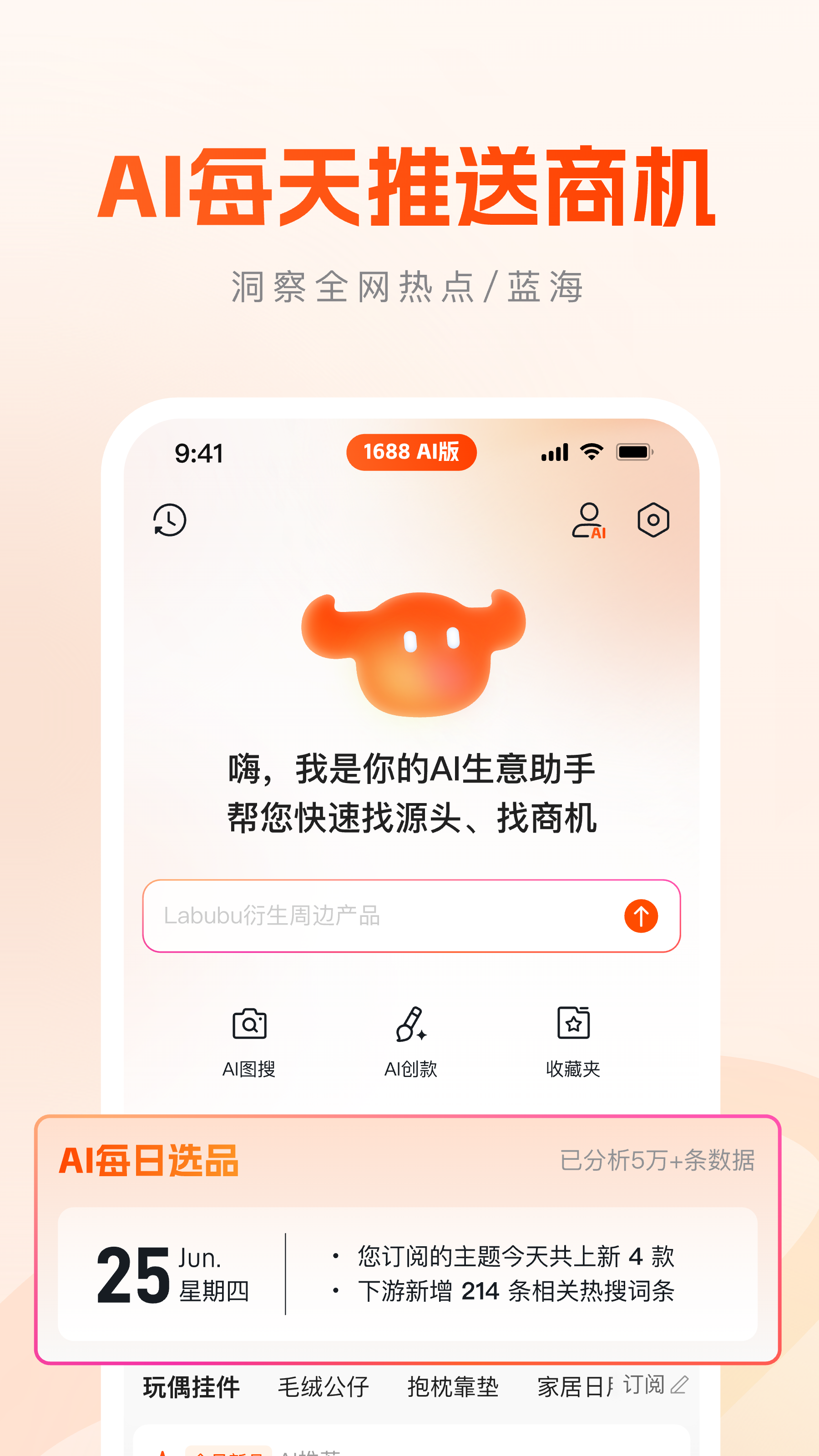 1688 AI؈D