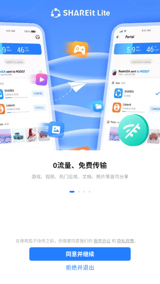 ӿ(jin)SHAREit Lite؈D