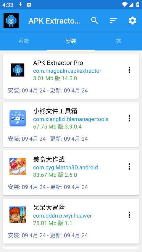 apkȡAPK Extractor Pro؈D