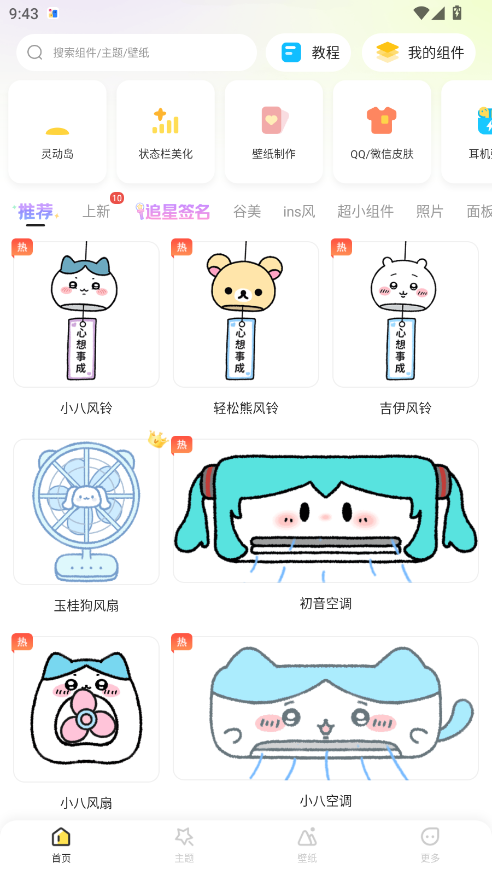 MuWidget Island؈D