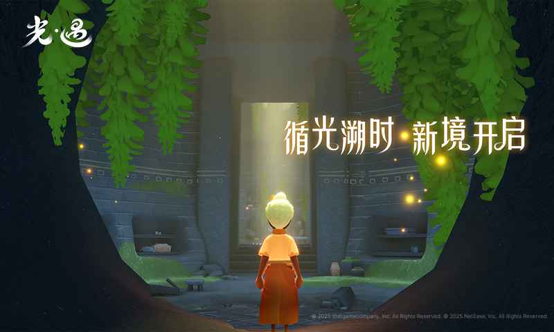 光遇国服ios版截图