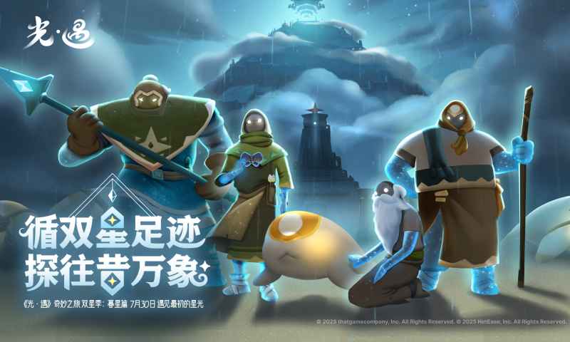 光遇国服ios版截图