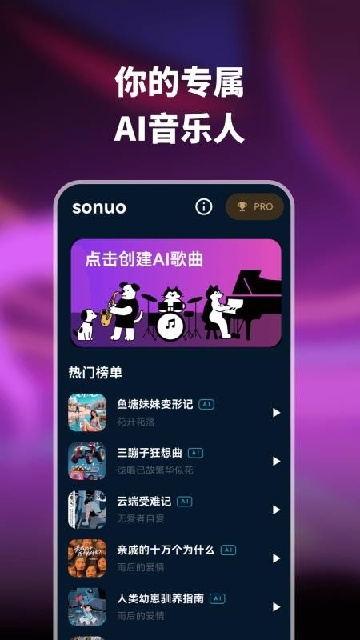 sonuo AI؈D