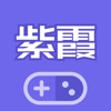 紫霞手游平台H5官方版2.5 最新版