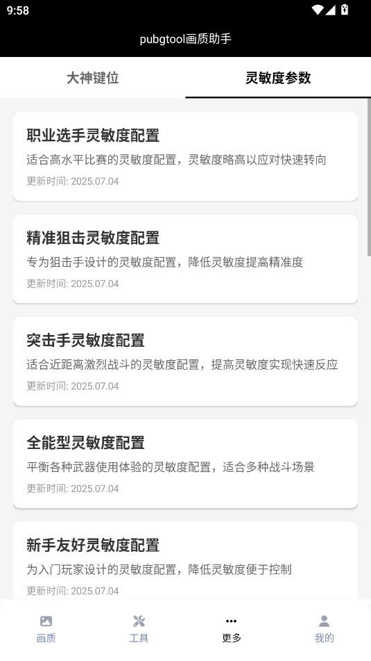 pubgtool|(zh)120؈D