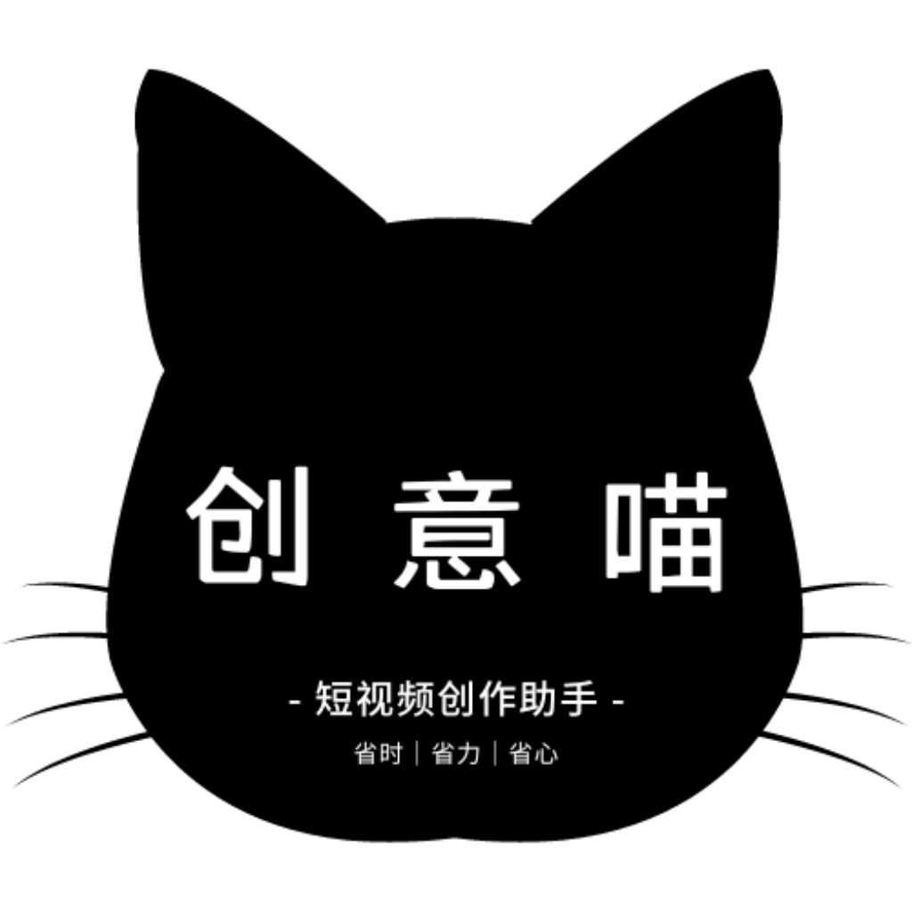 创意喵APP官方正版1.1.1 iOS苹果版