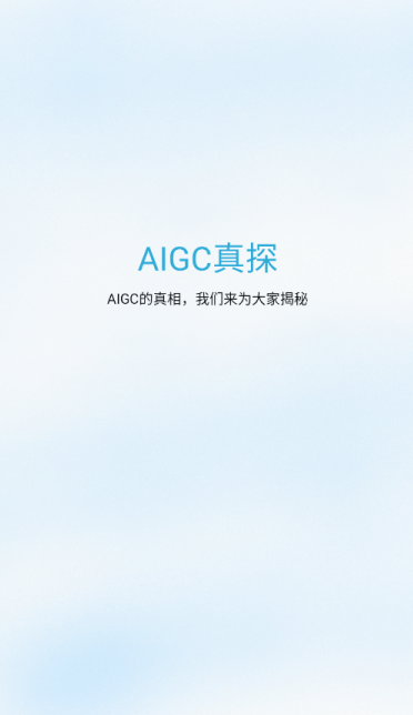 AIGCzyՓAIGC̽؈D