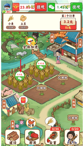 治愈小农庄红包游戏 治愈小农庄红包游戏