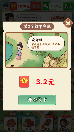 治愈小农庄红包游戏 治愈小农庄红包游戏