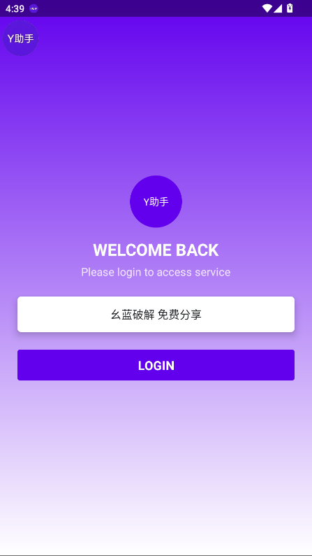 Y助手直装 Y助手直装