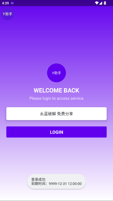 Y助手直装 Y助手直装