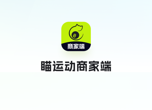 瞄运动商家端 瞄运动商家端