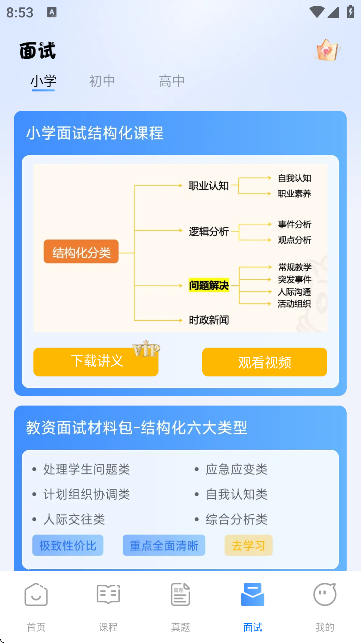 一块考教资 一块考教资