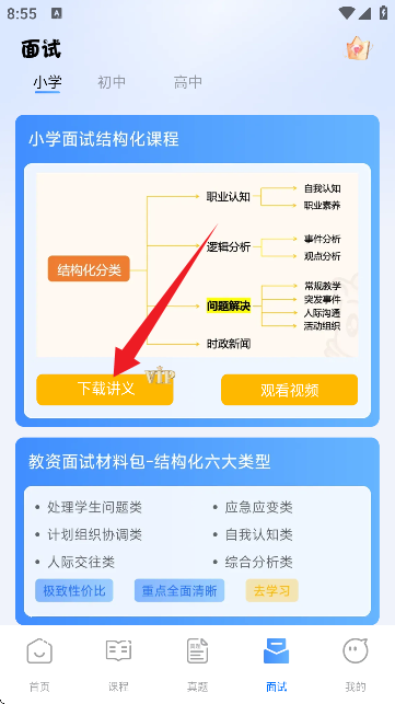 一块考教资 一块考教资
