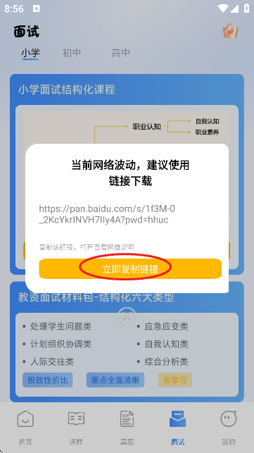 一块考教资 一块考教资