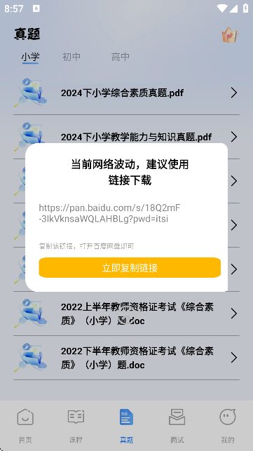 一块考教资 一块考教资