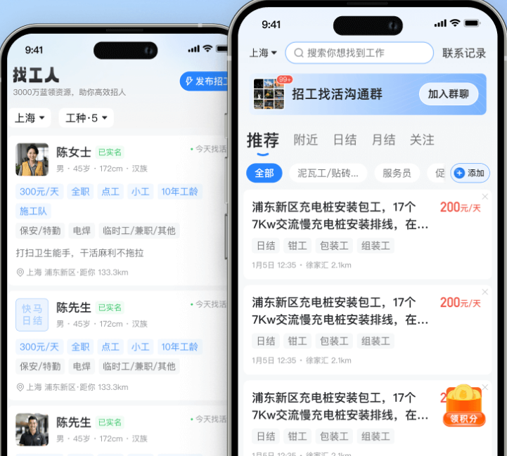 快马招工找活app 快马招工找活app