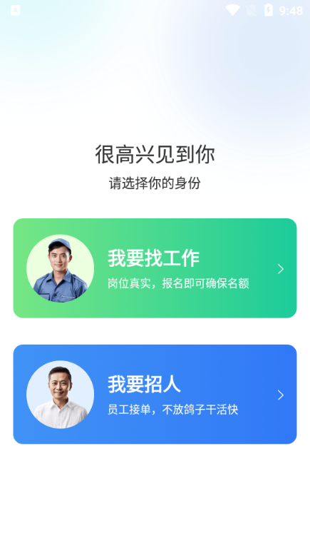 快马招工找活app 快马招工找活app