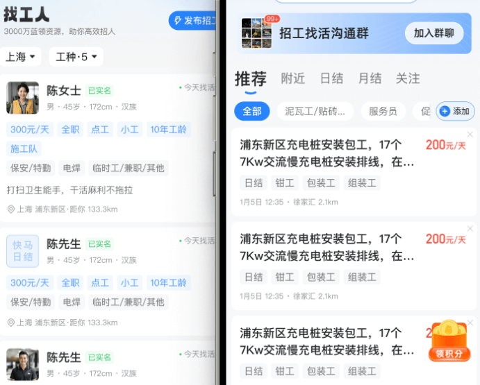 快马招工找活app 快马招工找活app
