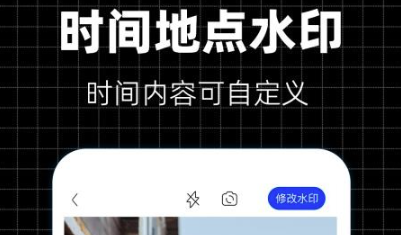 定位修改器水印相机APP