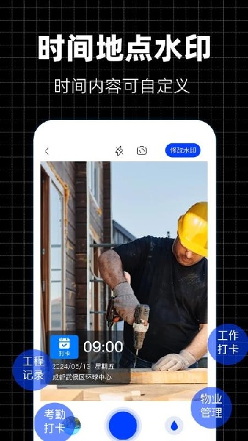 定位修改器水印相机APP 定位修改器水印相机APP