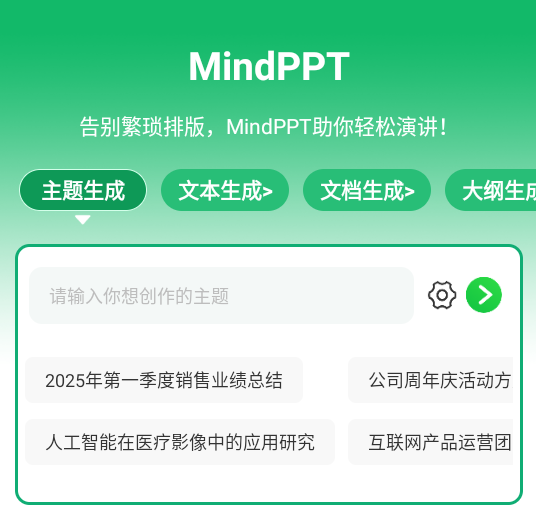 MindPPT