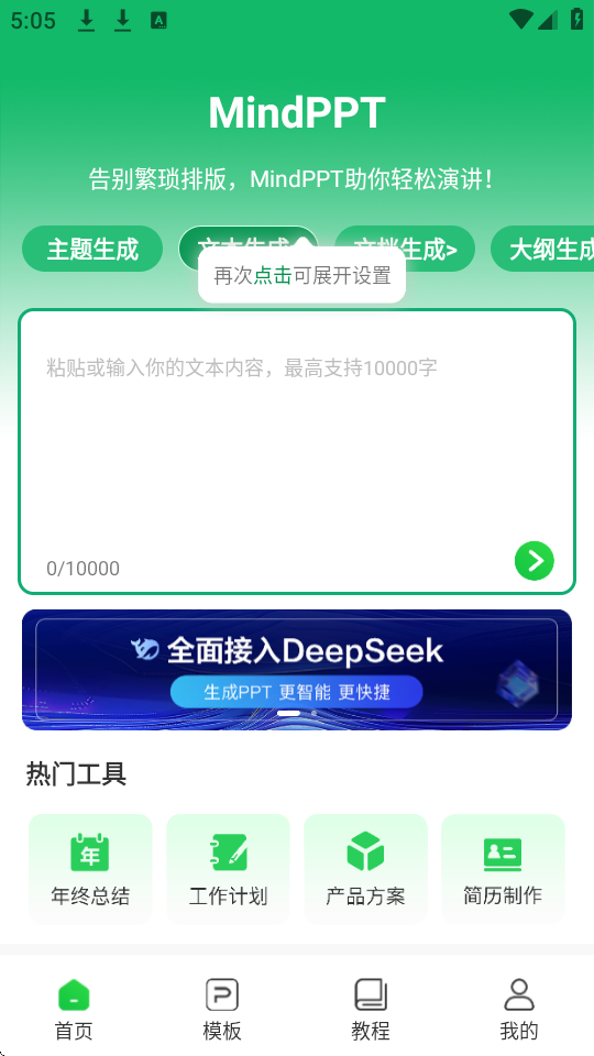 MindPPT