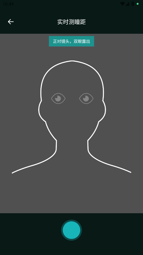 测瞳距软件安卓版 测瞳距软件安卓版