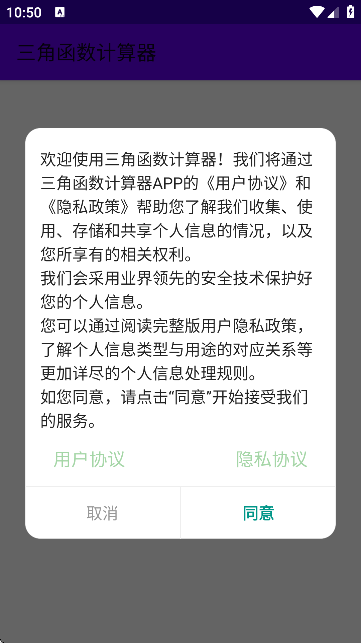 三角函数计算器