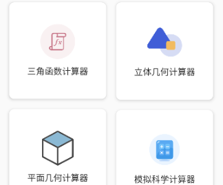 三角函数计算器
