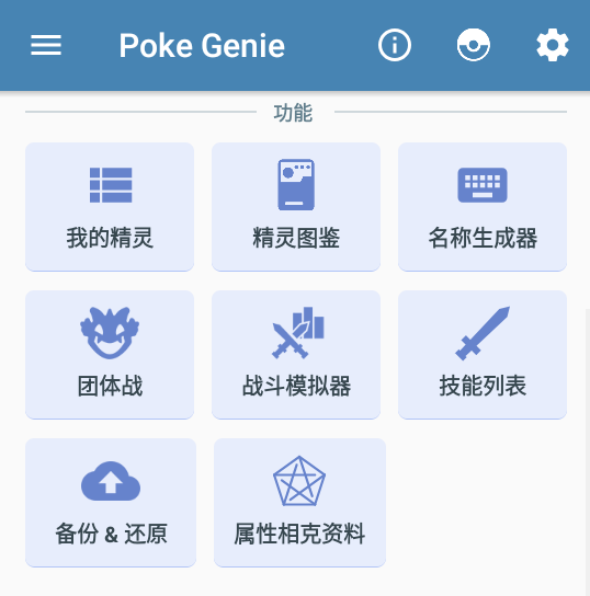 pokegenie