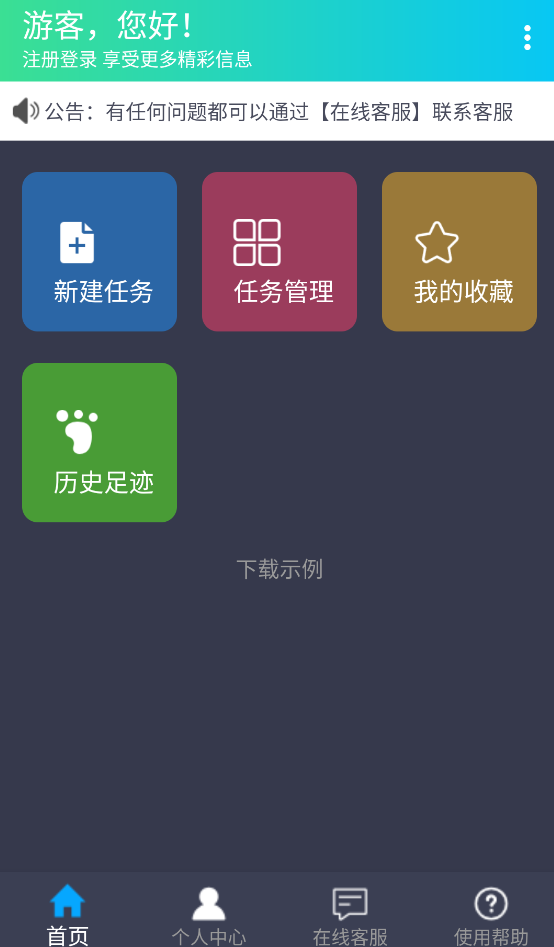 溯洄下载app