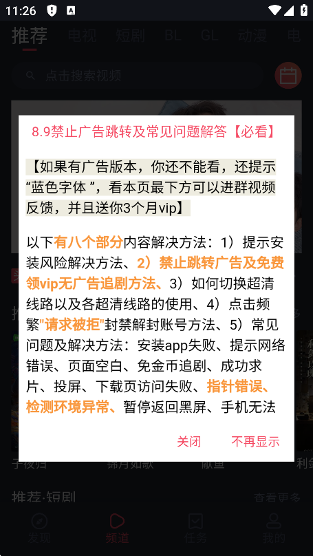 豚豚剧广告怎么屏蔽 豚豚剧怎么去除广告详细教程