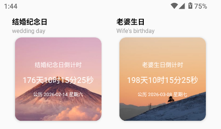 倒计时器app 倒计时器app