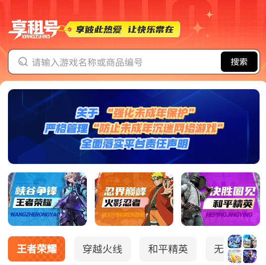 享租号app下载 享租号app下载