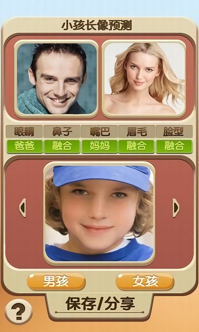 未来宝宝照片合成器(小孩长相预测) 未来宝宝照片合成器(小孩长相预测)