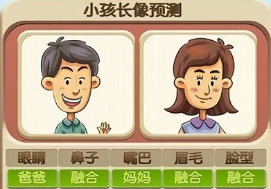 未来宝宝照片合成器(小孩长相预测)