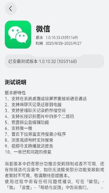 ΢ɰ汾