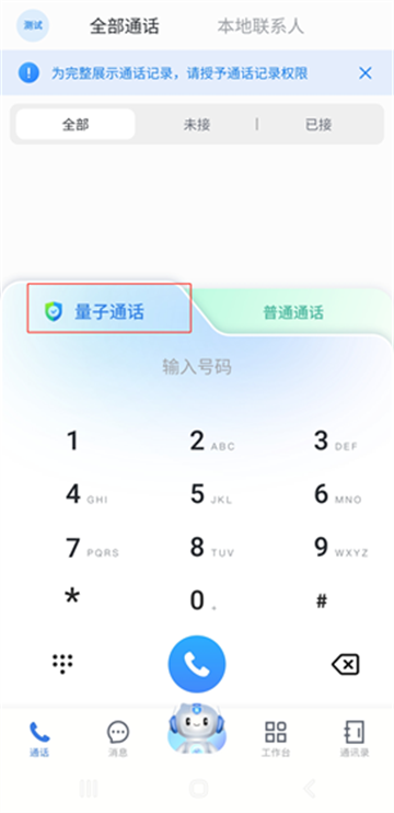 中移量子密讯app 中移量子密讯app